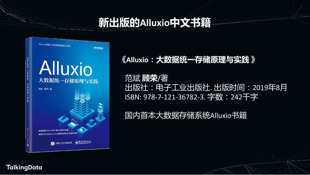Alluxio - 开源AI和大数据存储编排平台_1575614727767-32